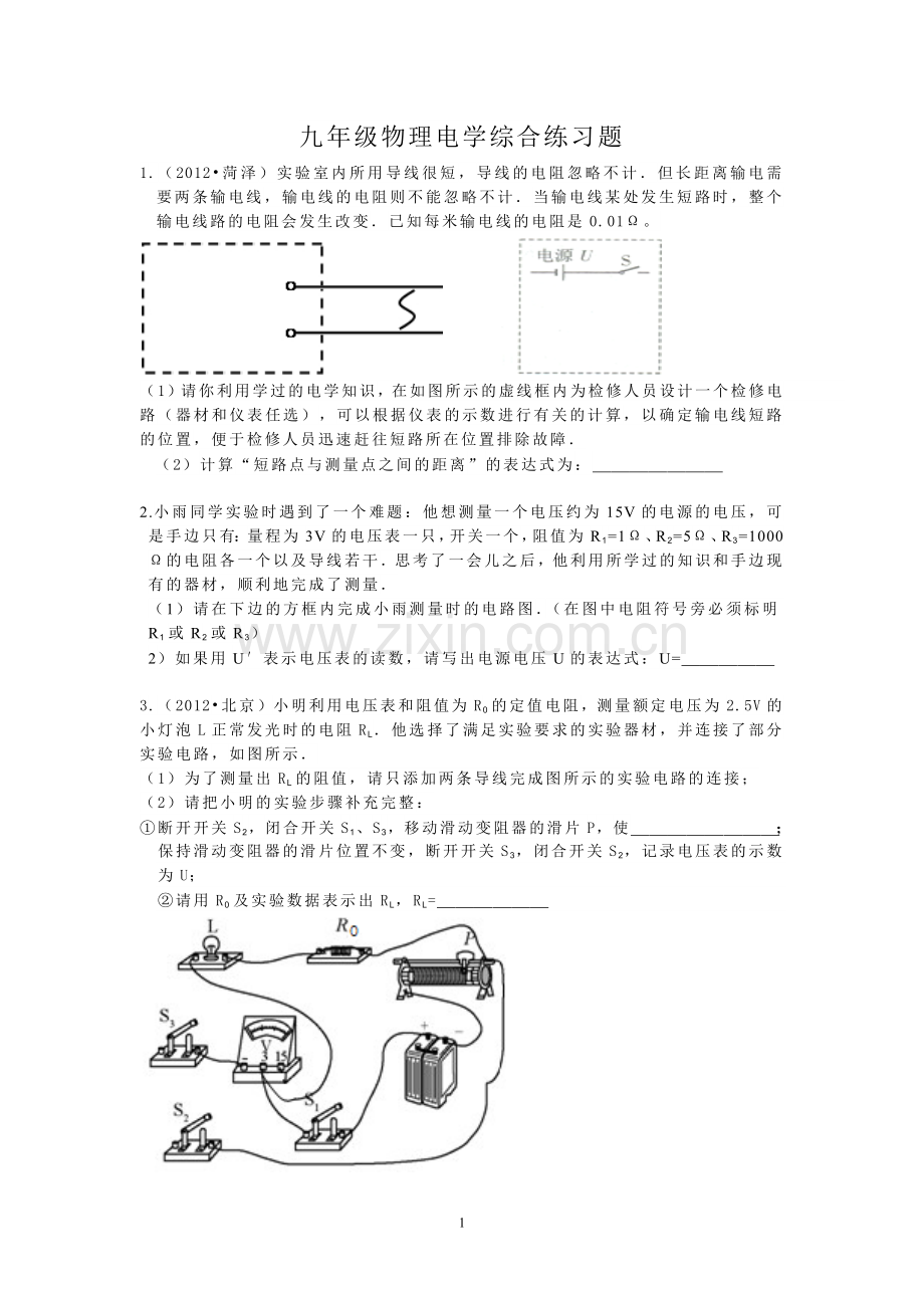 初中物理电学难题.doc_第1页