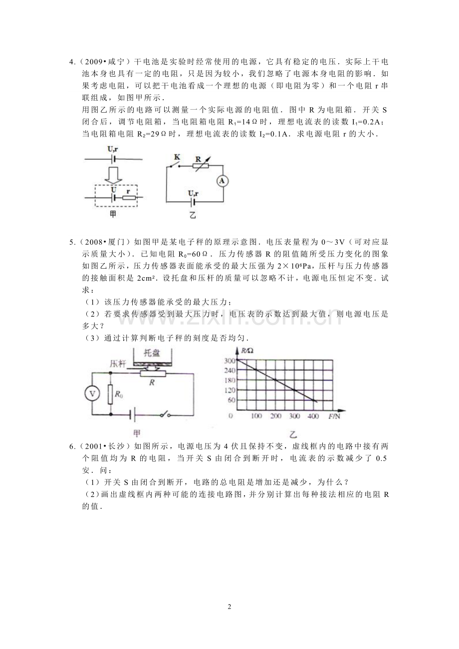 初中物理电学难题.doc_第2页