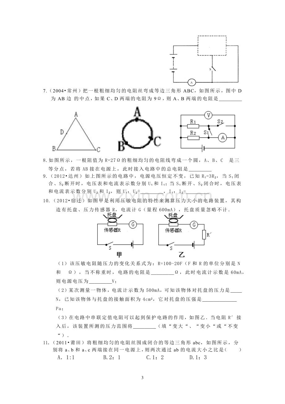 初中物理电学难题.doc_第3页