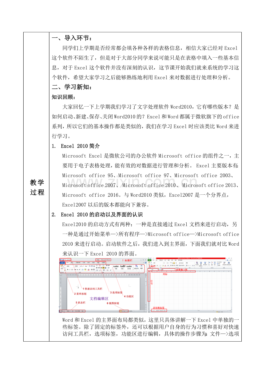 Excel基础知识教案.doc_第3页