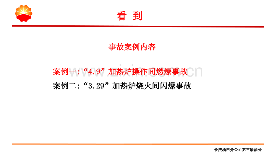 安全经验分享-加热炉闪爆事故.ppt_第2页