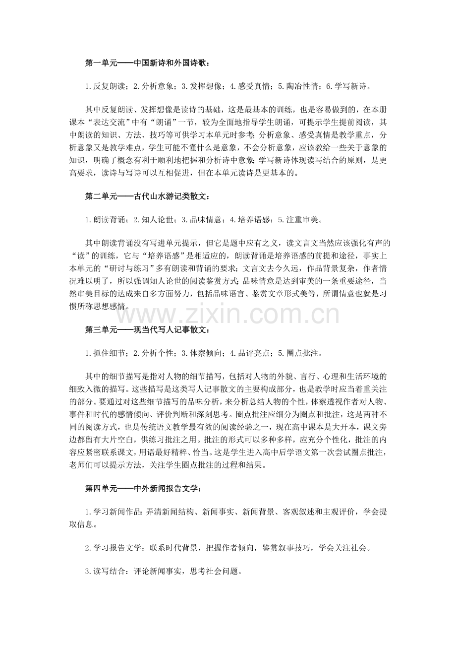 人教版高中必修一到必修五教材目录及单元说明.doc_第2页