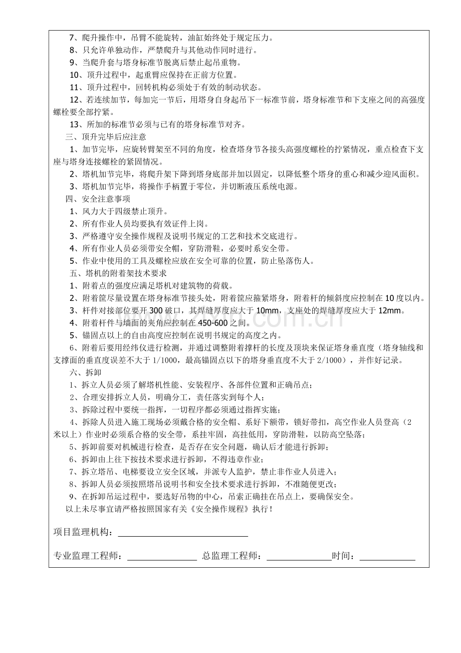 塔吊安装(拆卸)、顶升安全教育及交底.doc_第2页