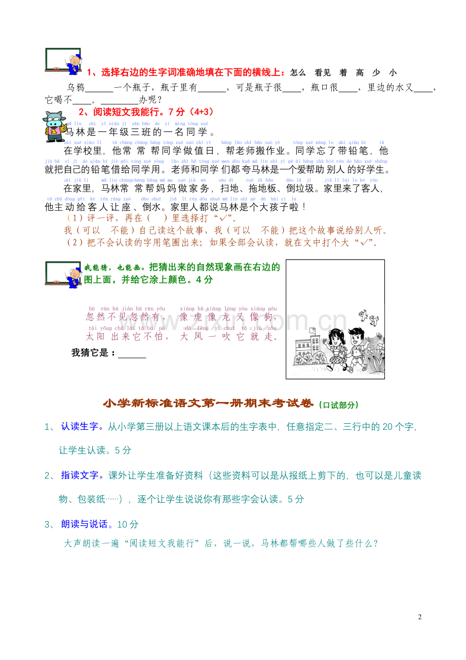 小学语文一年级上册期末考试卷.doc_第2页