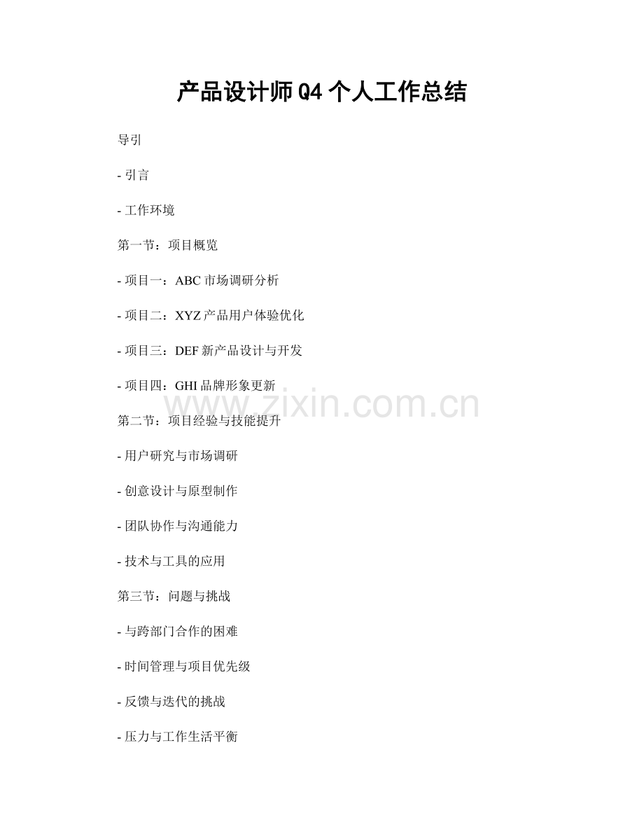 产品设计师Q4个人工作总结.docx_第1页