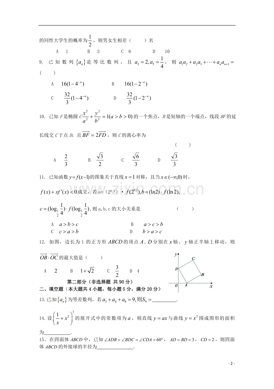 高三数学三模考试试题理(辽师大附中三模).doc_第2页