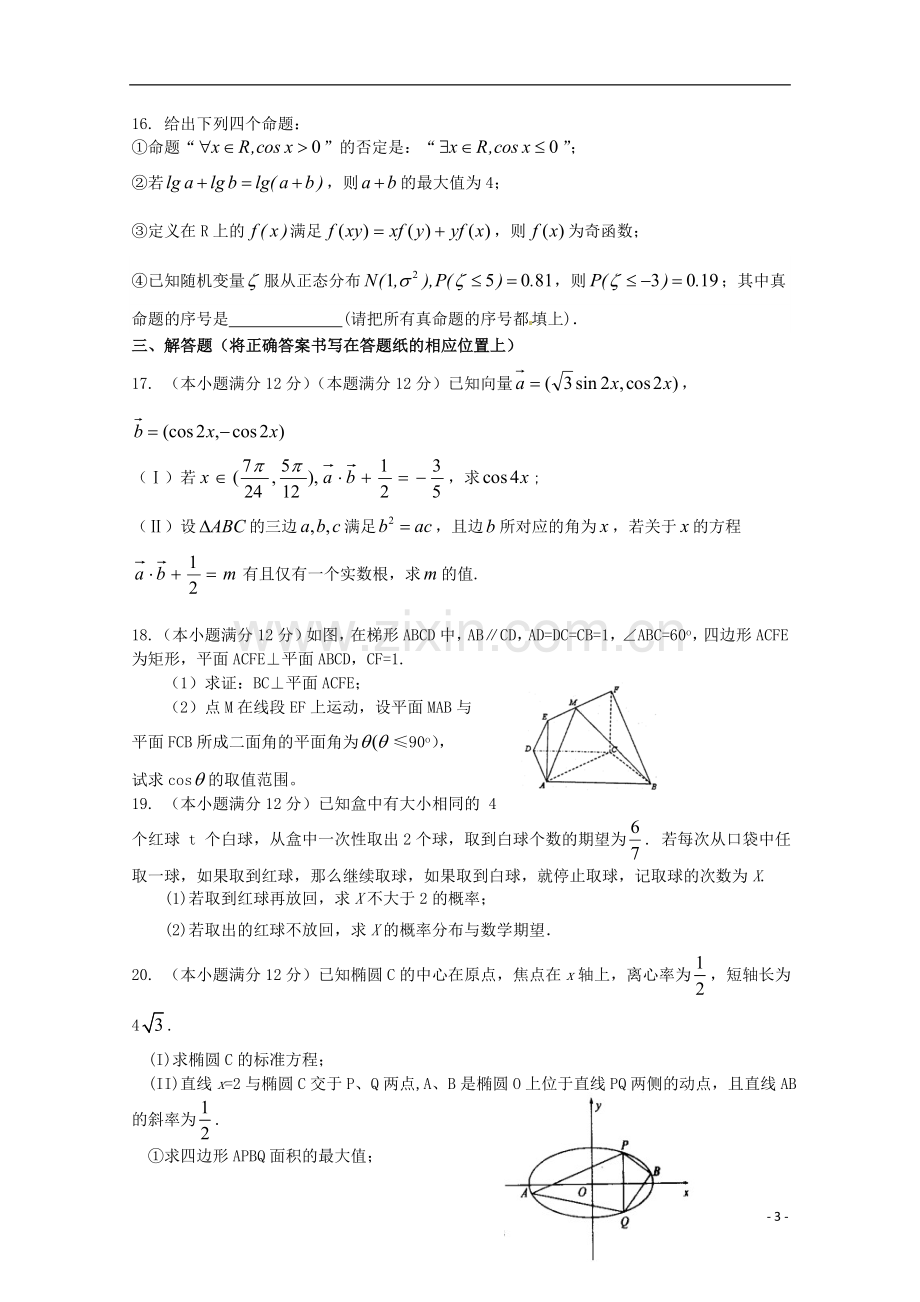 高三数学三模考试试题理(辽师大附中三模).doc_第3页