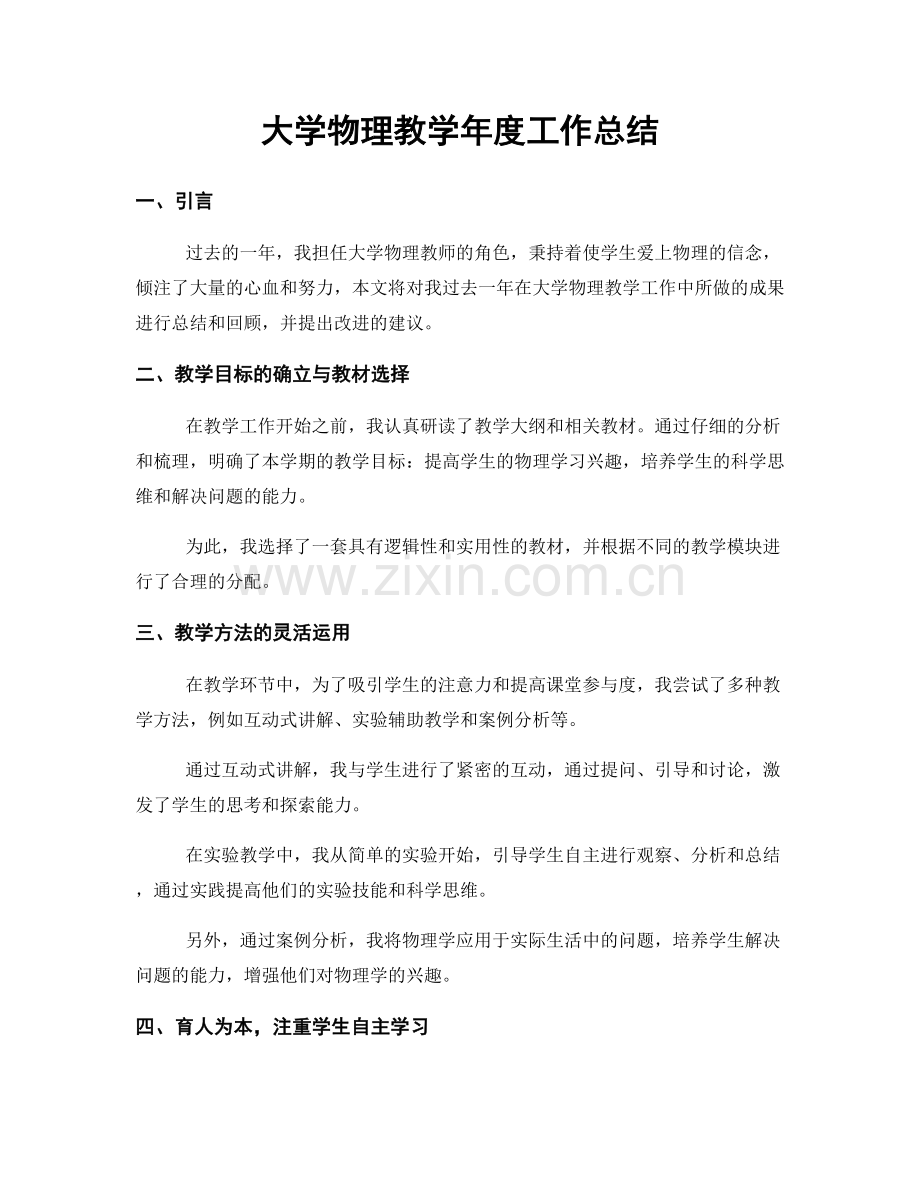 大学物理教学年度工作总结.docx_第1页