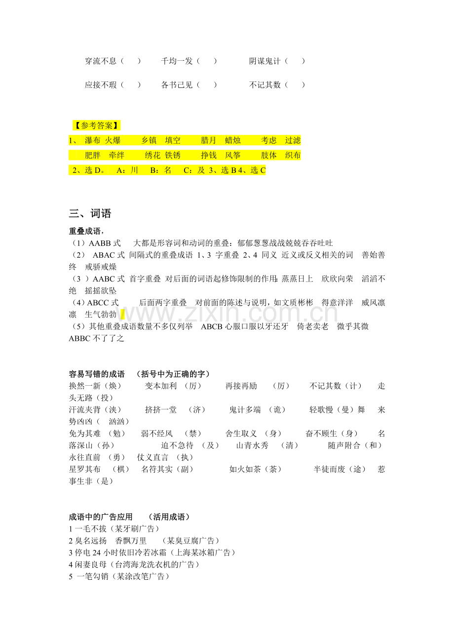 小学基础字音字形词语句子.doc_第3页