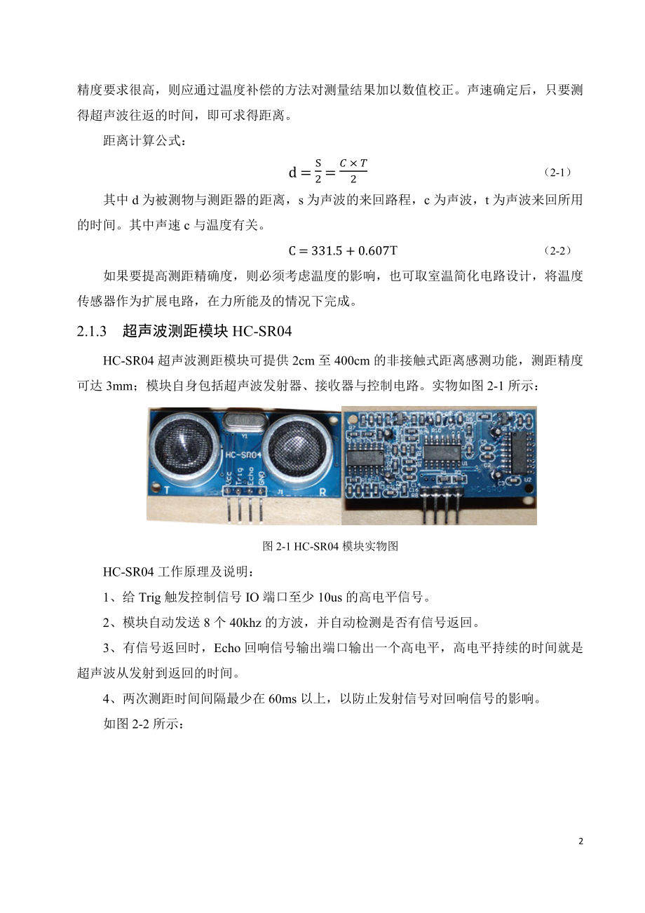 基于51单片机的超声波测距系统设计.doc_第2页