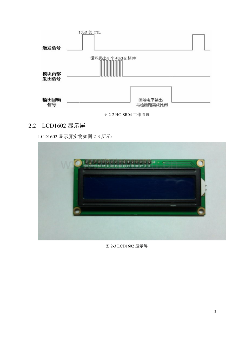 基于51单片机的超声波测距系统设计.doc_第3页