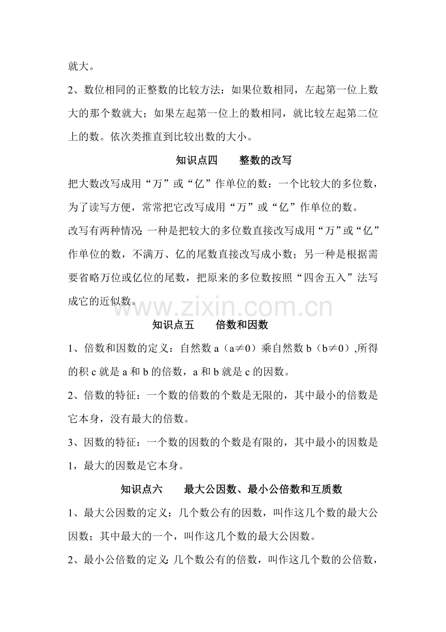 六年级数学期末总复习数与代数知识点归纳及经典练习题.doc_第2页