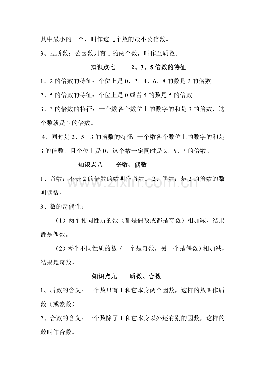 六年级数学期末总复习数与代数知识点归纳及经典练习题.doc_第3页