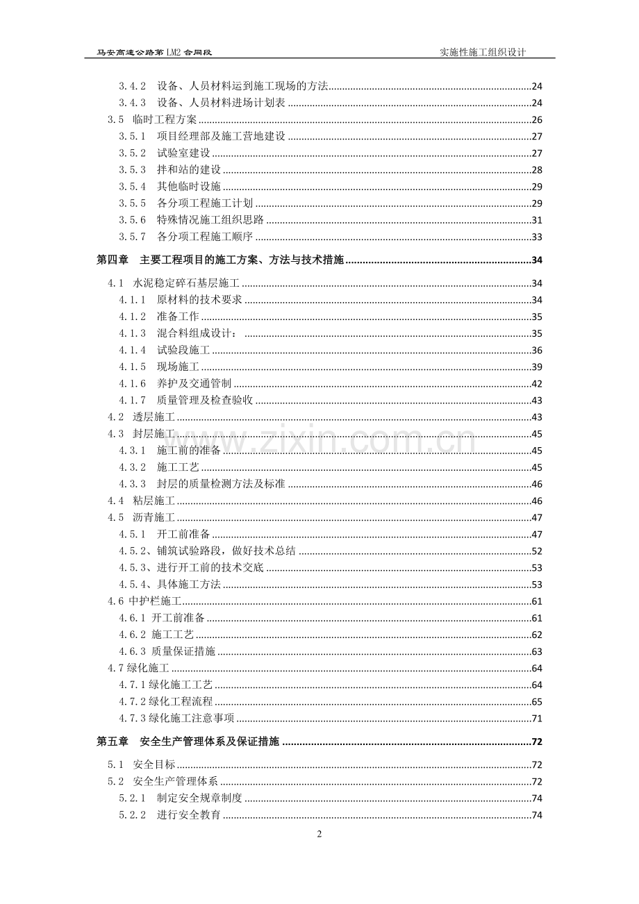 高速公路路面施工施工组织设计.doc_第3页