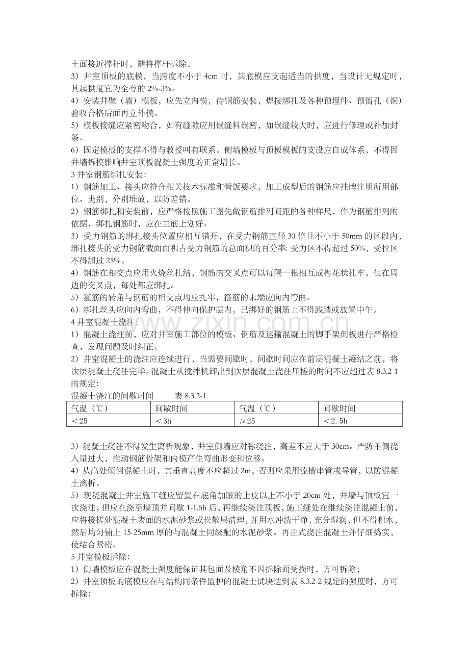 现浇混凝土检查井施工工艺方法.doc_第2页