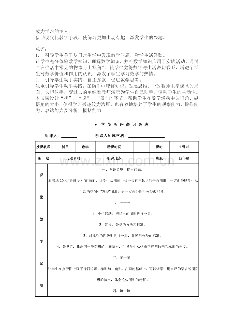 小学数学听课记录.doc_第2页