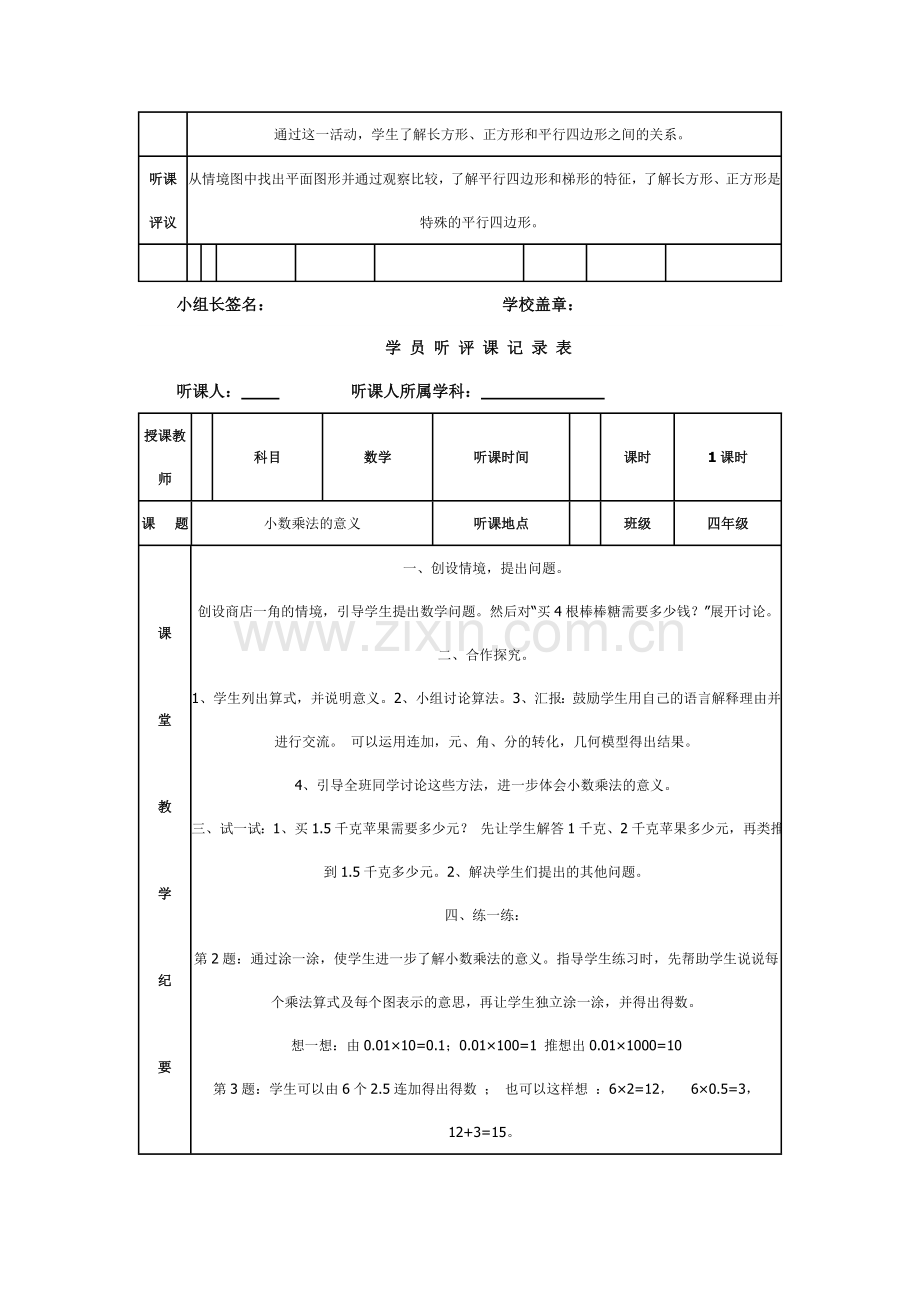 小学数学听课记录.doc_第3页