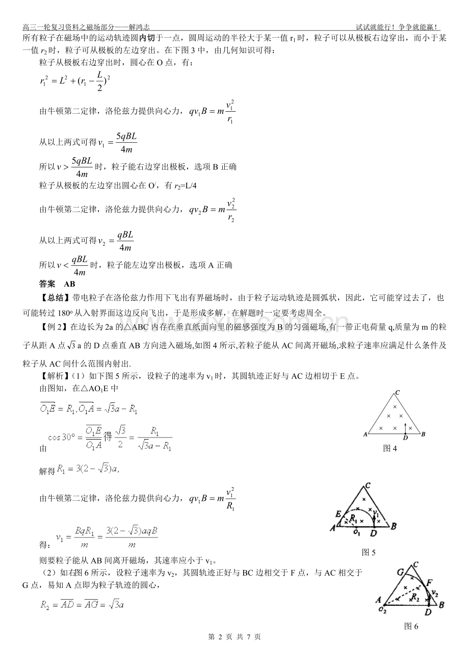 带电粒子在磁场中运动模型分类解析.doc_第2页