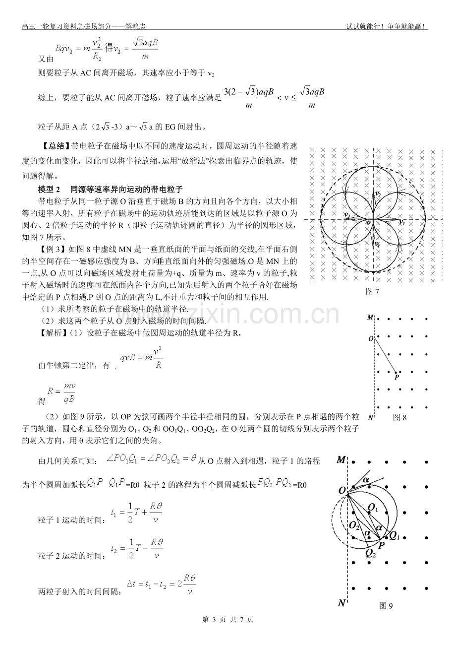 带电粒子在磁场中运动模型分类解析.doc_第3页