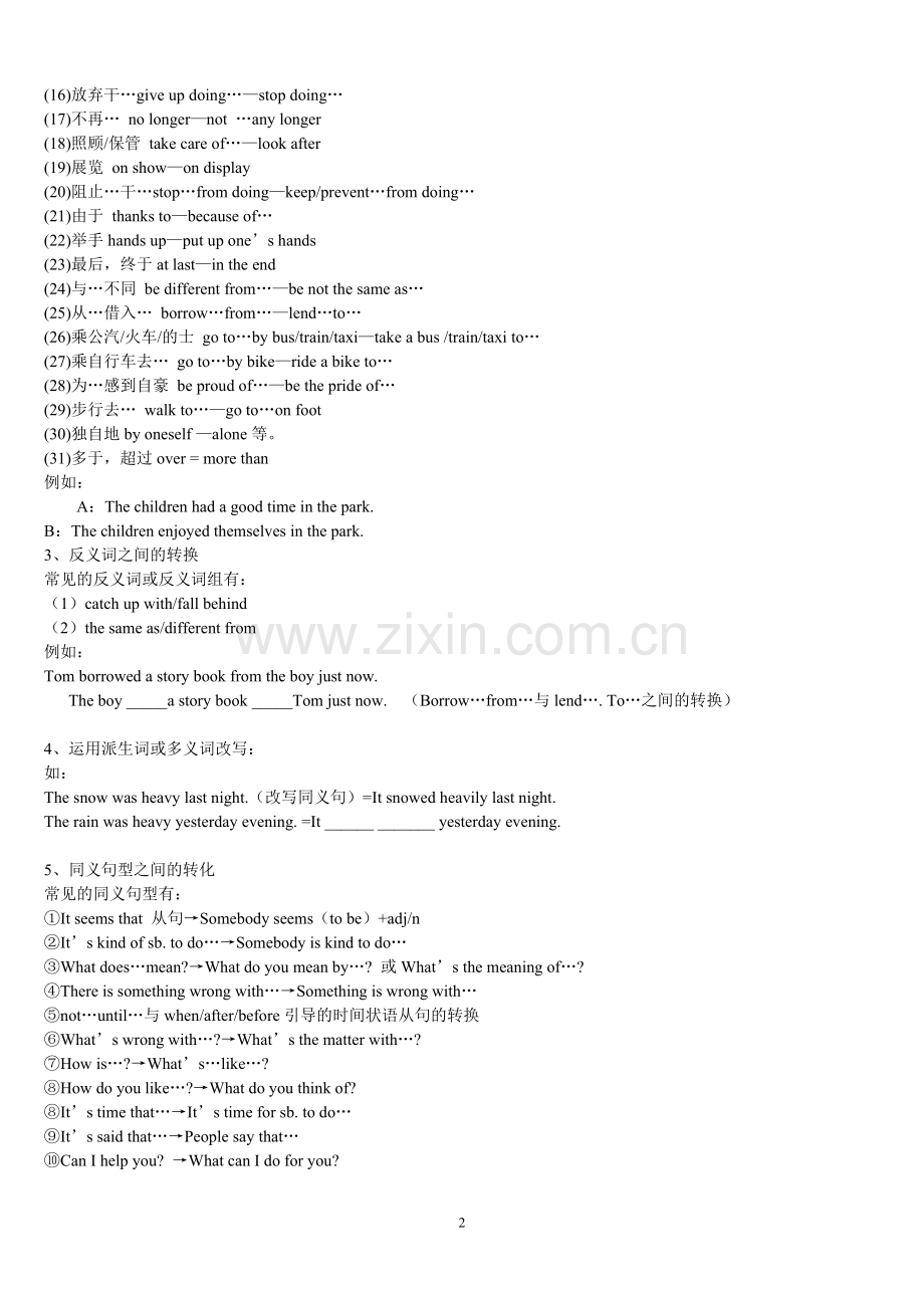 初中英语“句型转换”题归类与指导(一).doc_第2页