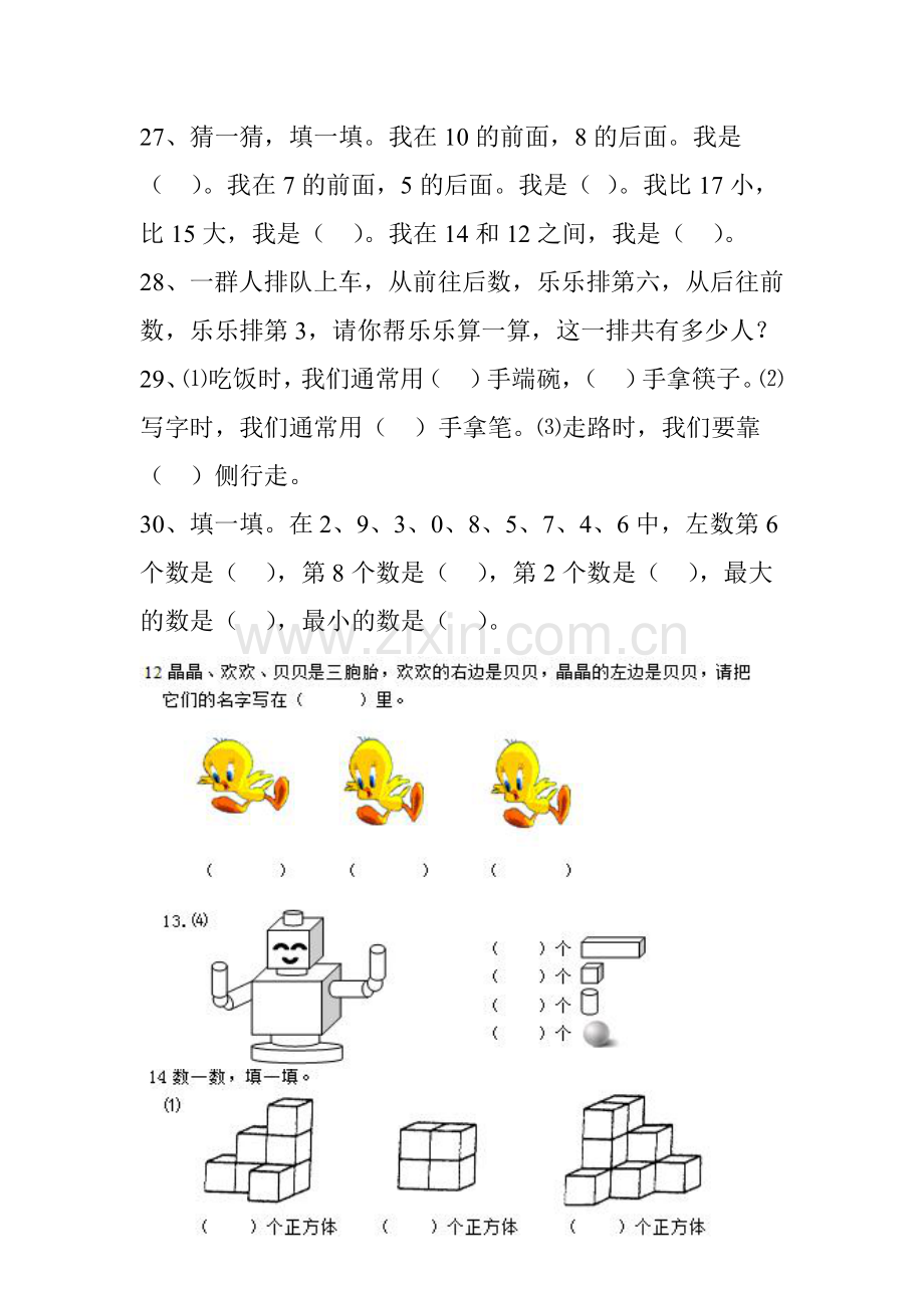 分享小学一年级数学难题.doc_第3页