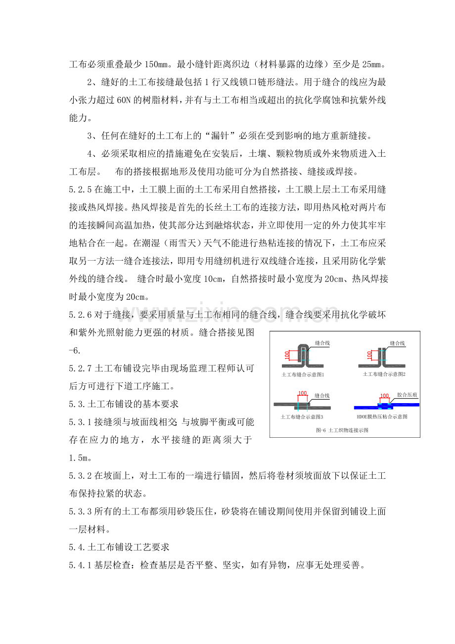 -5.土工布铺设施工方案.doc_第3页