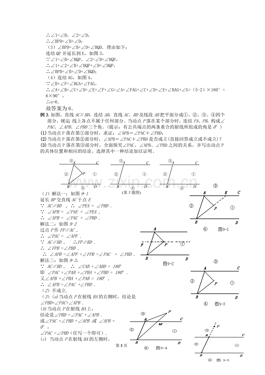 第-2讲---初一相交线与平行线动点提高题压轴题.doc_第3页