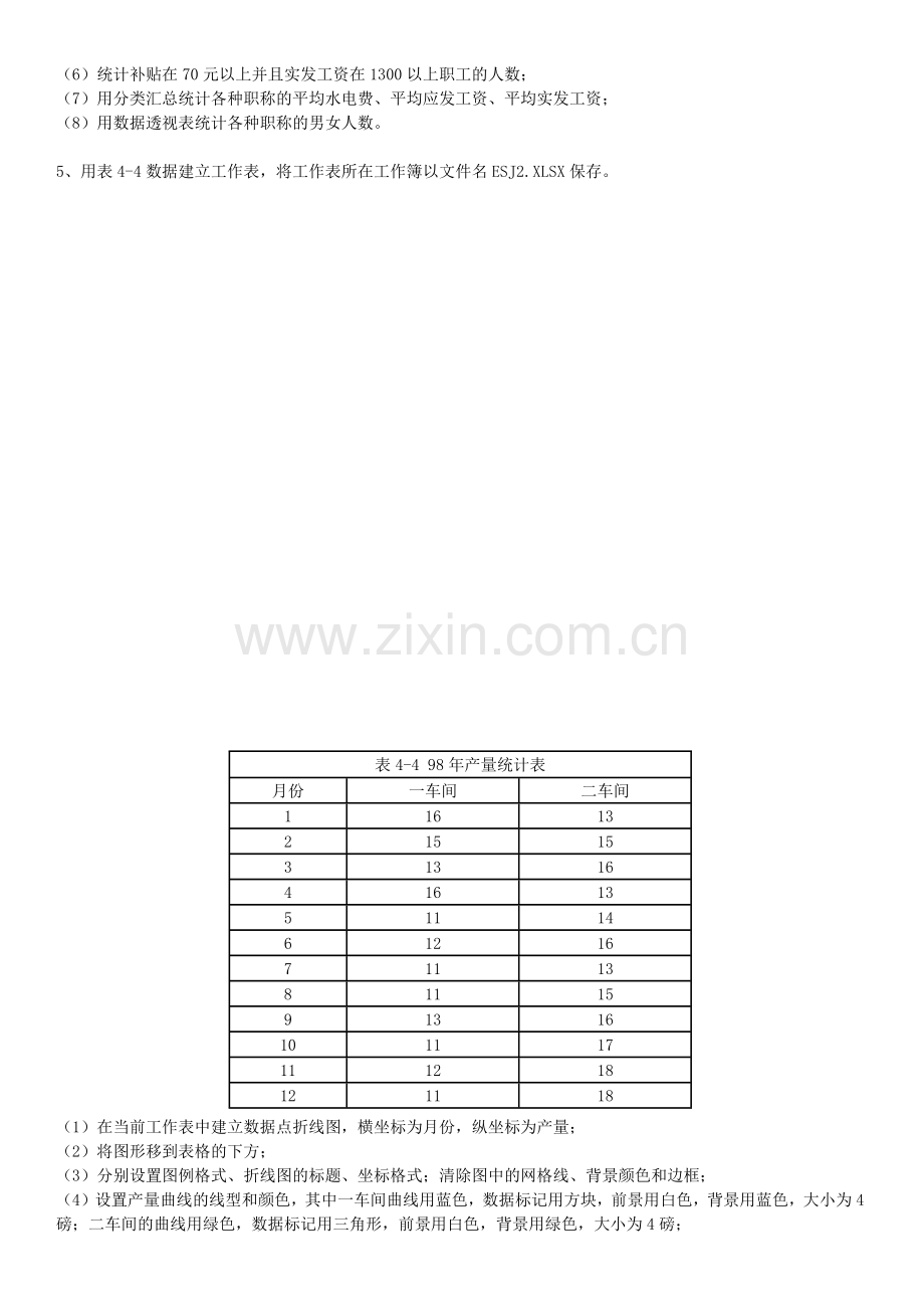 Excel的基本知识测试题(表格操作).doc_第2页