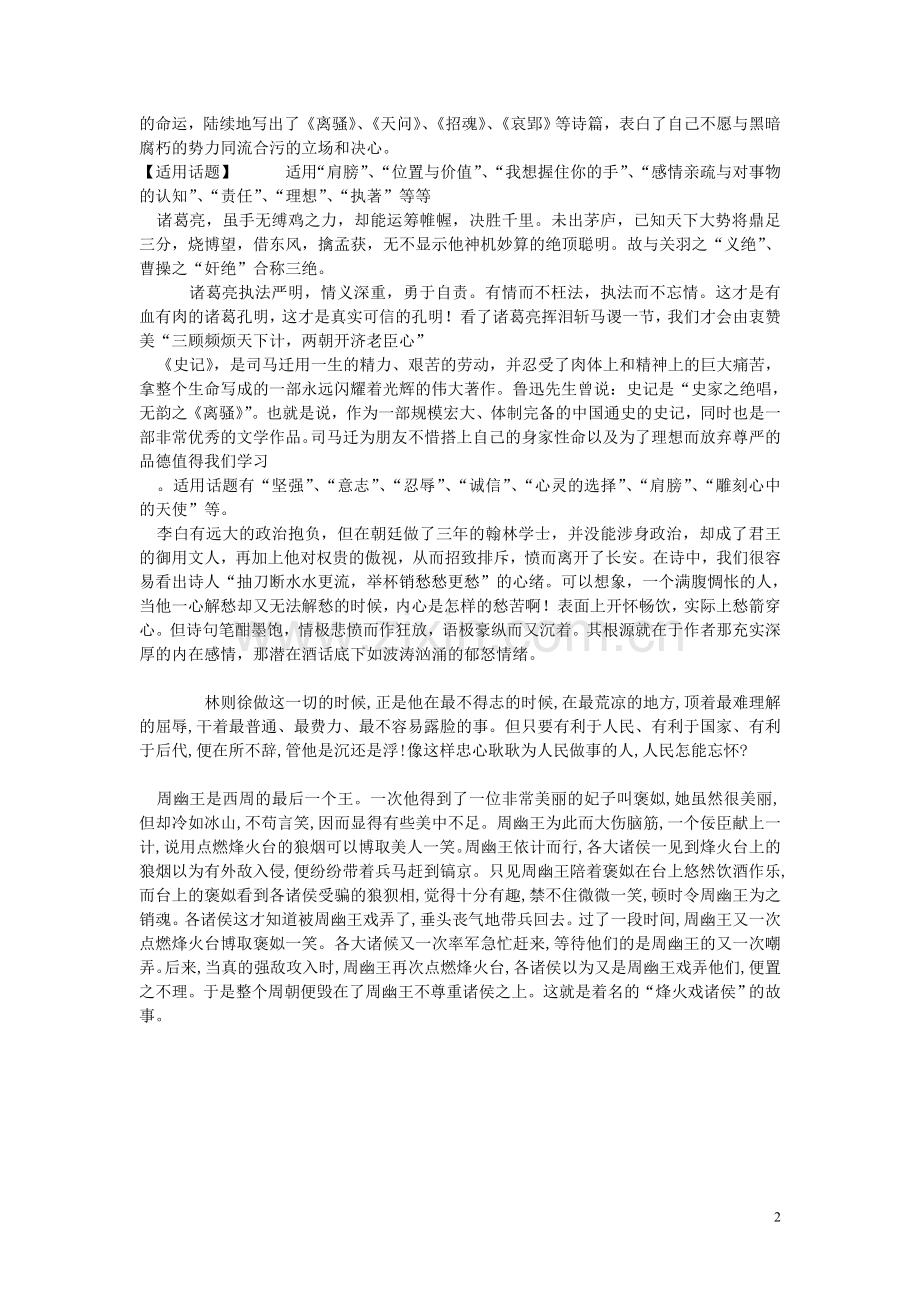 初中语文作文万能素材.doc_第2页