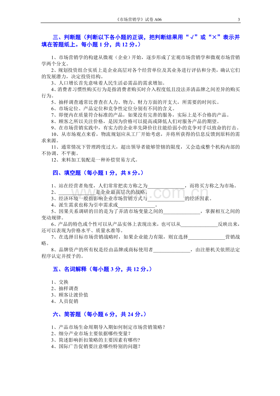 市场营销学试题及其答案(吴健安)-(5).doc_第3页