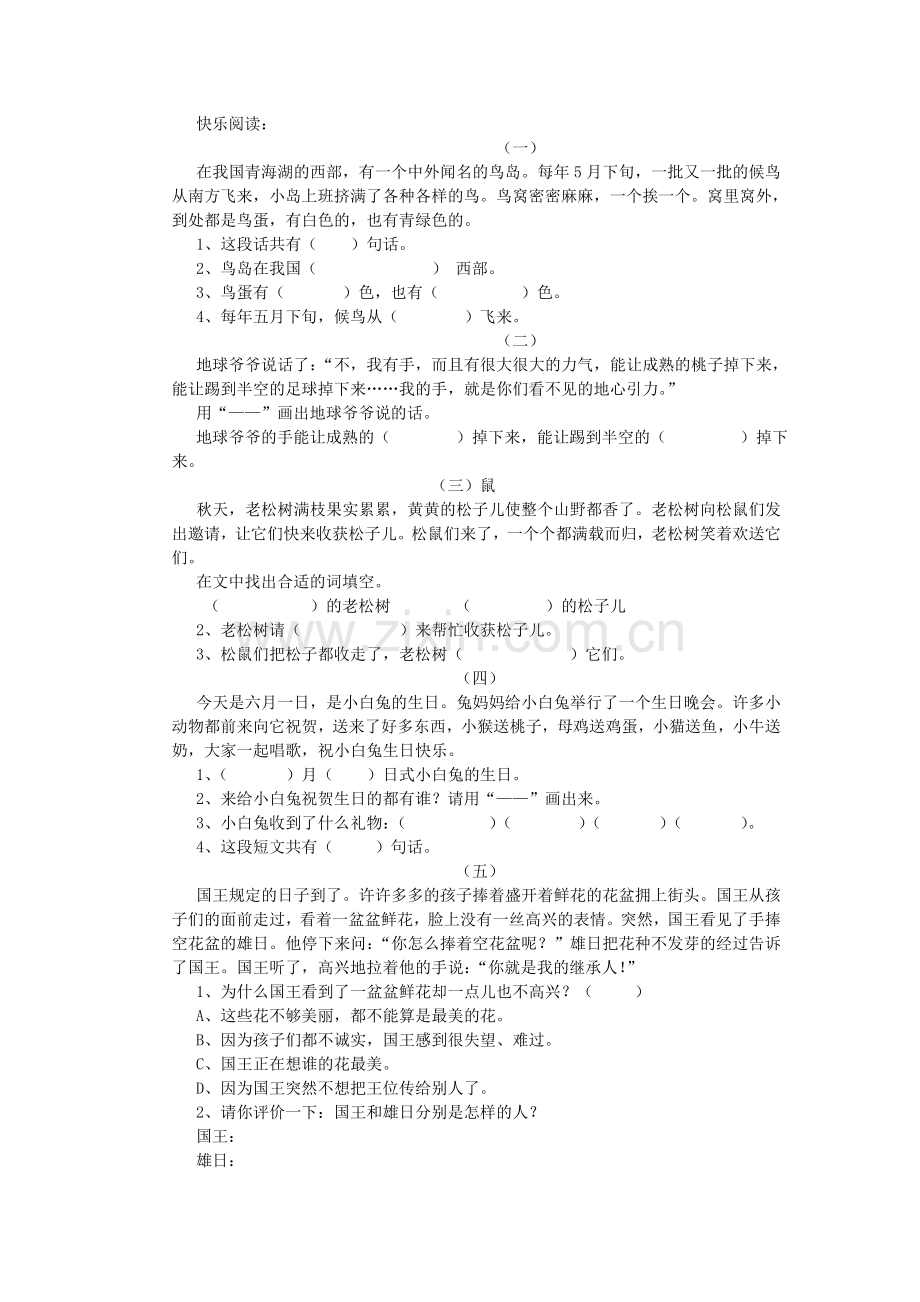 人教版语文一年级下册快乐阅读练习题.doc_第1页