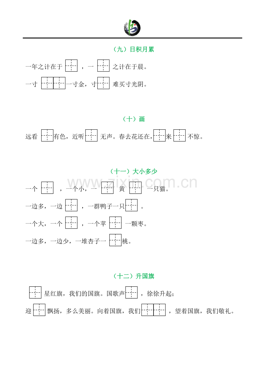 部编版小学语文一年级上册按课文内容填空.doc_第3页