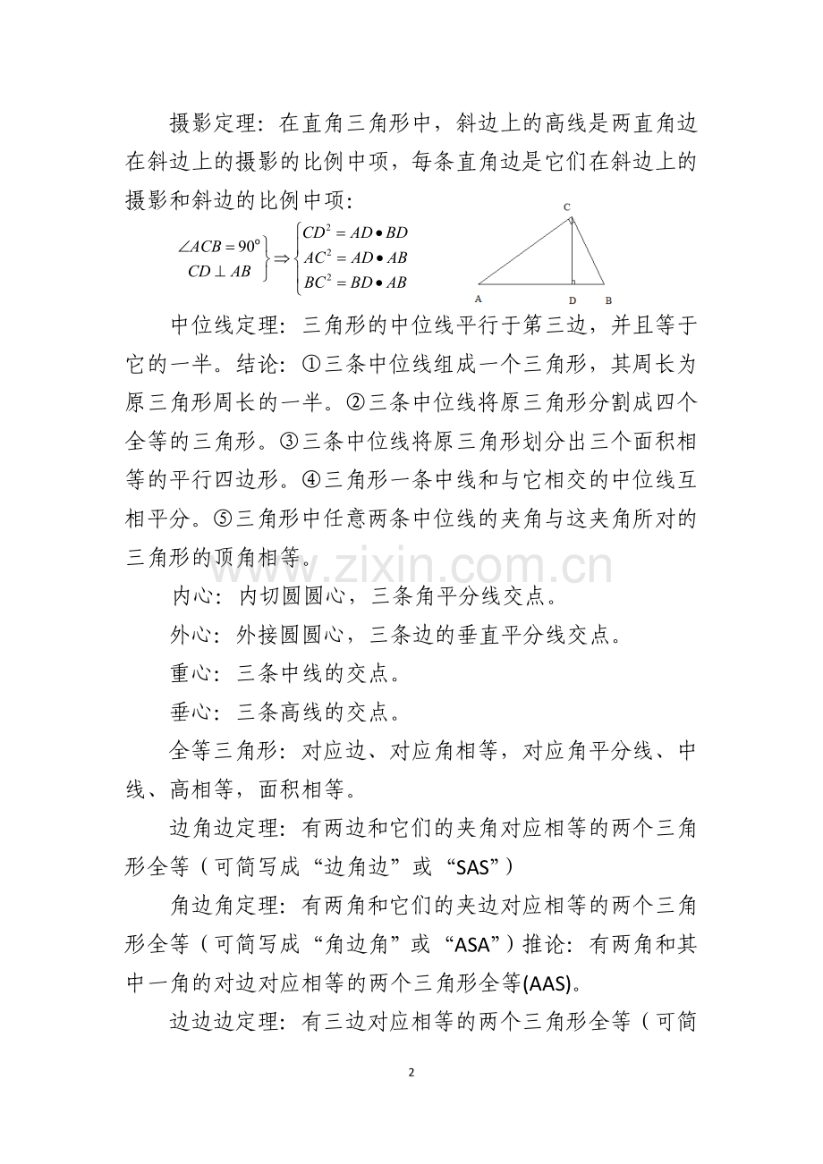 3.MBAMPA管理类联考数学部分知识点归纳(几何).doc_第2页