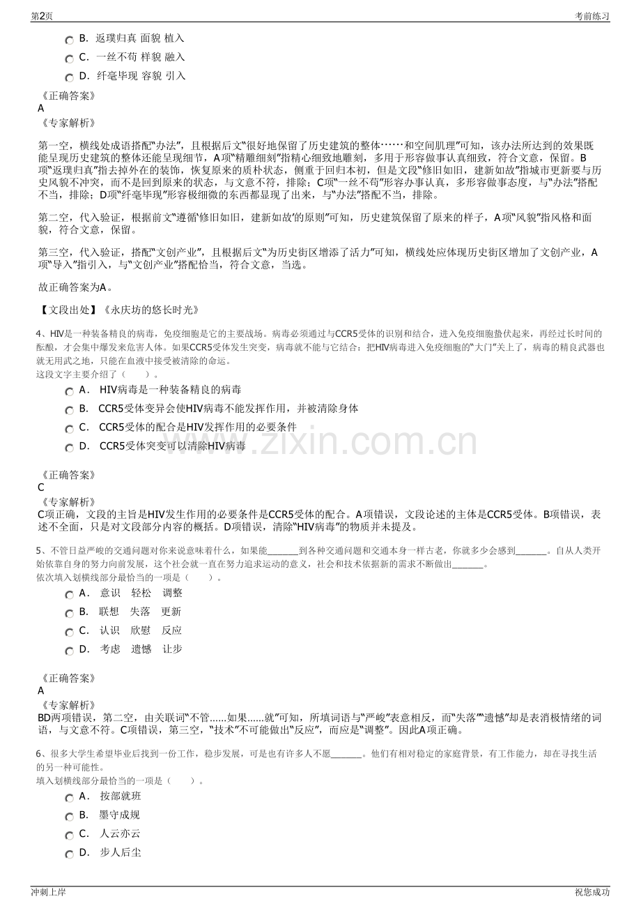 2024年莆田市秀屿区交通投资集团有限公司招聘笔试冲刺题（带答案解析）.pdf_第2页