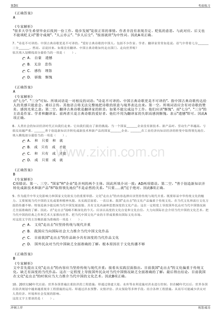 2024年莆田市秀屿区交通投资集团有限公司招聘笔试冲刺题（带答案解析）.pdf_第3页