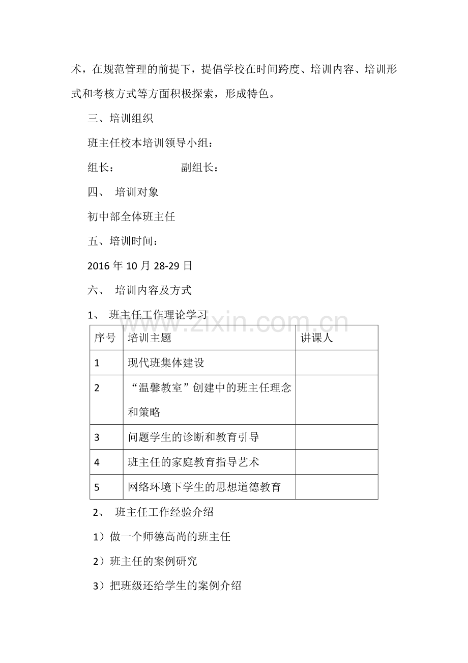 初中部班主任专题培训方案.doc_第2页