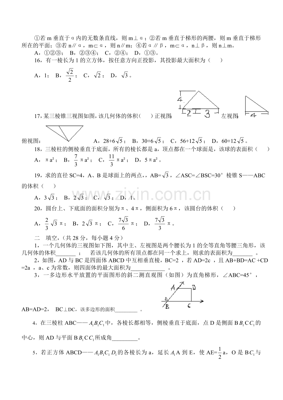 高中数学必修2立体几何测试题及答案.doc_第2页