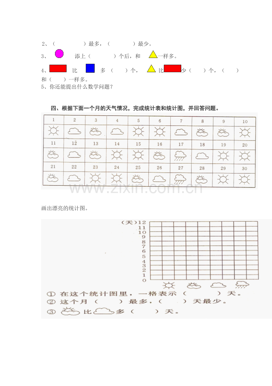 一年级分类与整理测试题.doc_第3页