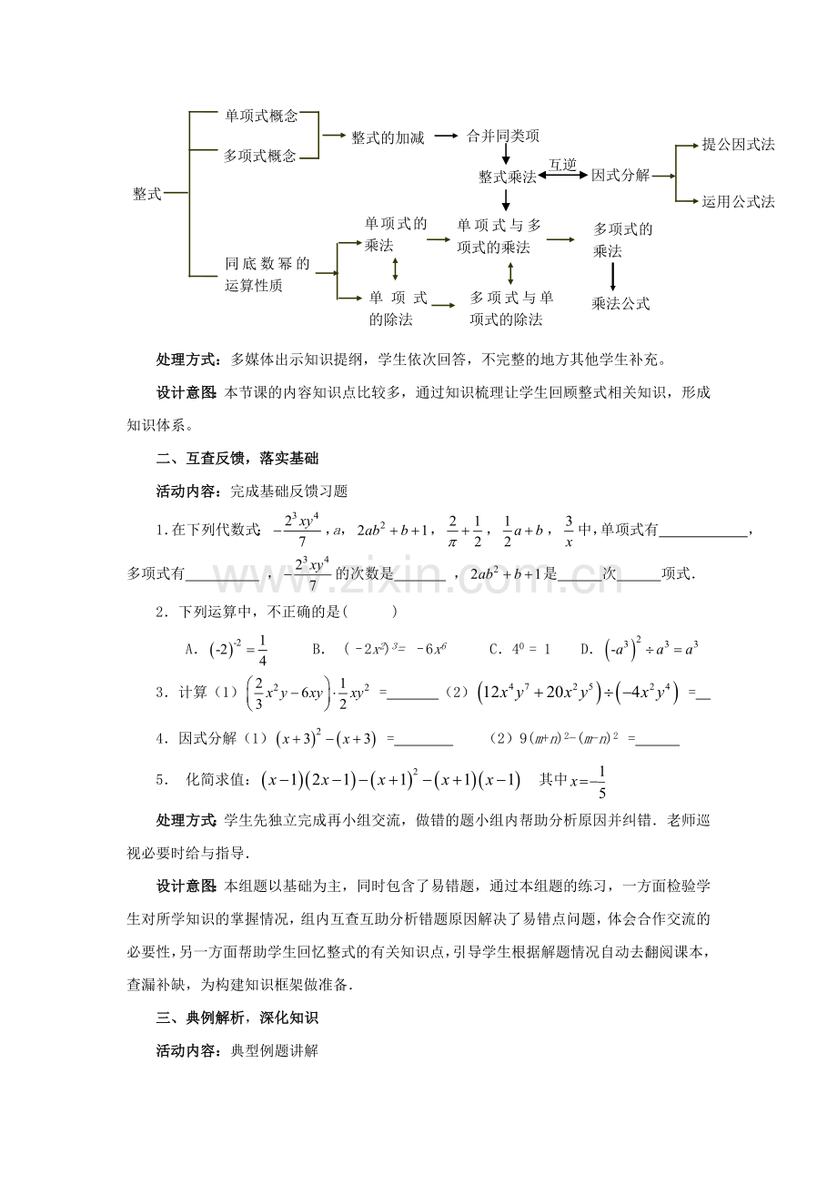 中考数学第2讲整式与因式分解复习教案.doc_第3页