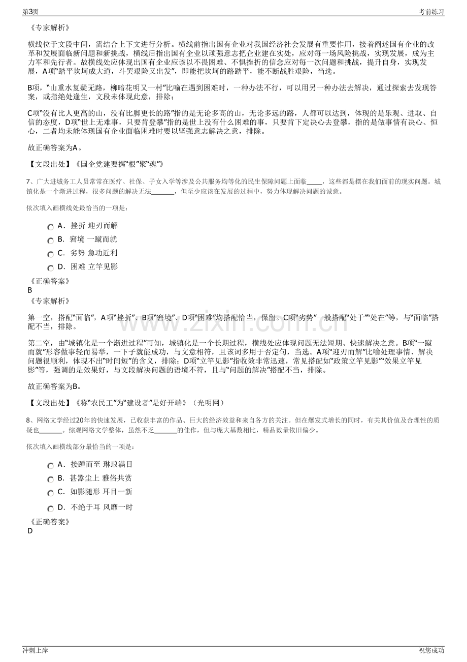 2024年福建省高速路桥建设发展有限公司招聘笔试冲刺题（带答案解析）.pdf_第3页