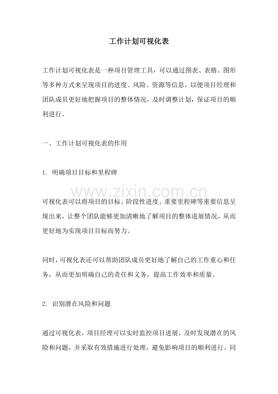 工作计划可视化表.docx_第1页