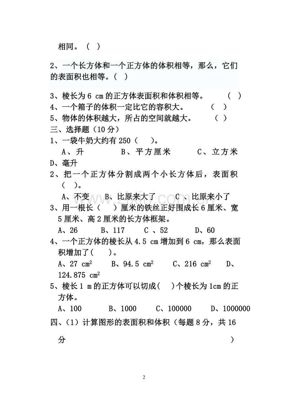 人教版五年级数学下册第三单元测试卷.doc_第2页