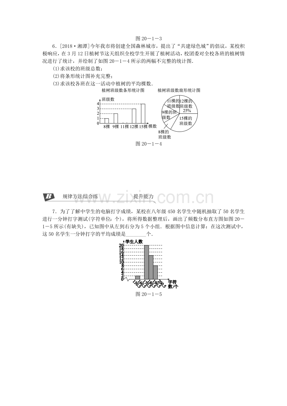 2018-2019学年八年级数学下册平均数第2课时用样本平均数估计总体平均数练习(新版)新人教版.doc_第2页