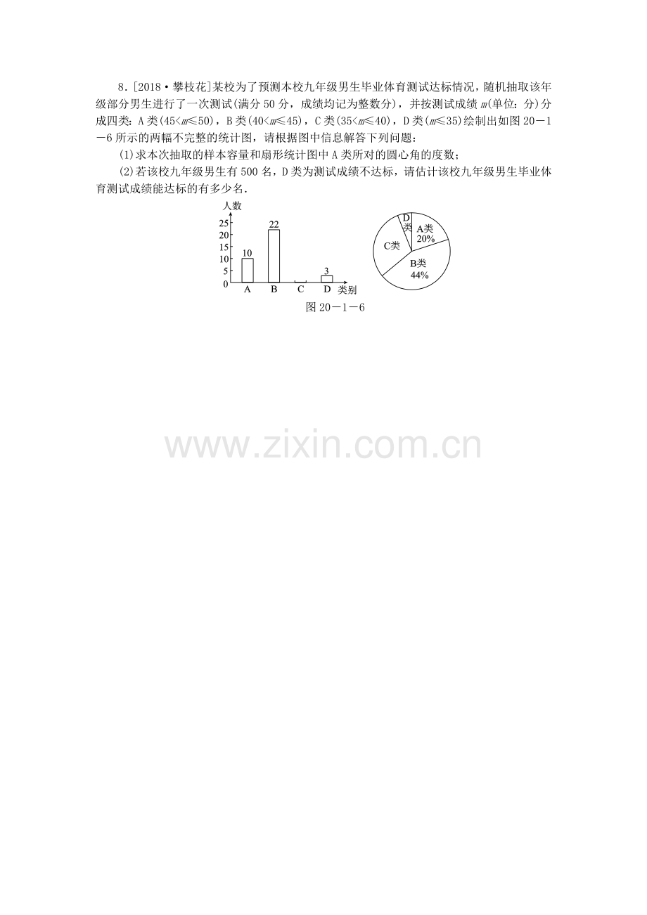 2018-2019学年八年级数学下册平均数第2课时用样本平均数估计总体平均数练习(新版)新人教版.doc_第3页