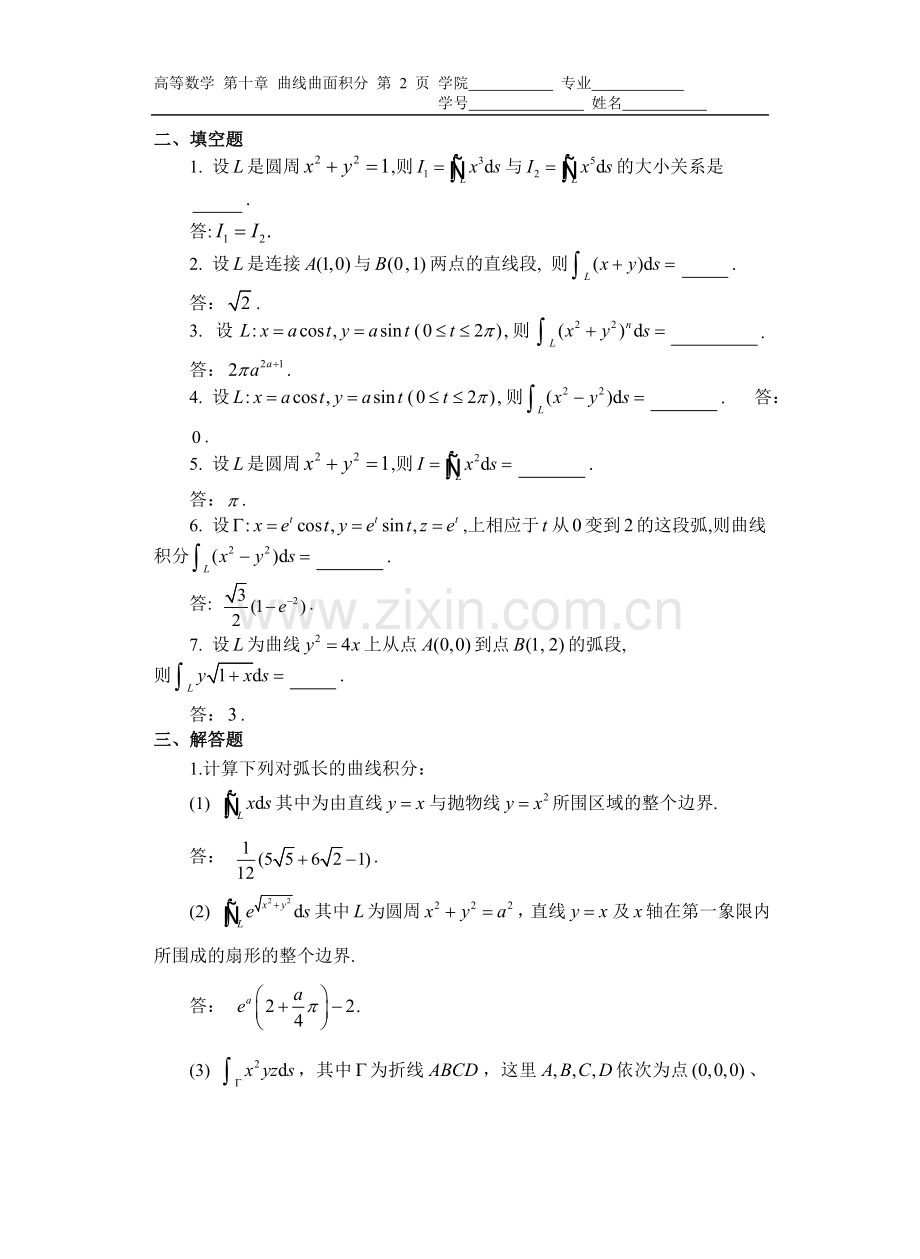 第十章-曲线曲面积分(习题及解答).doc_第2页