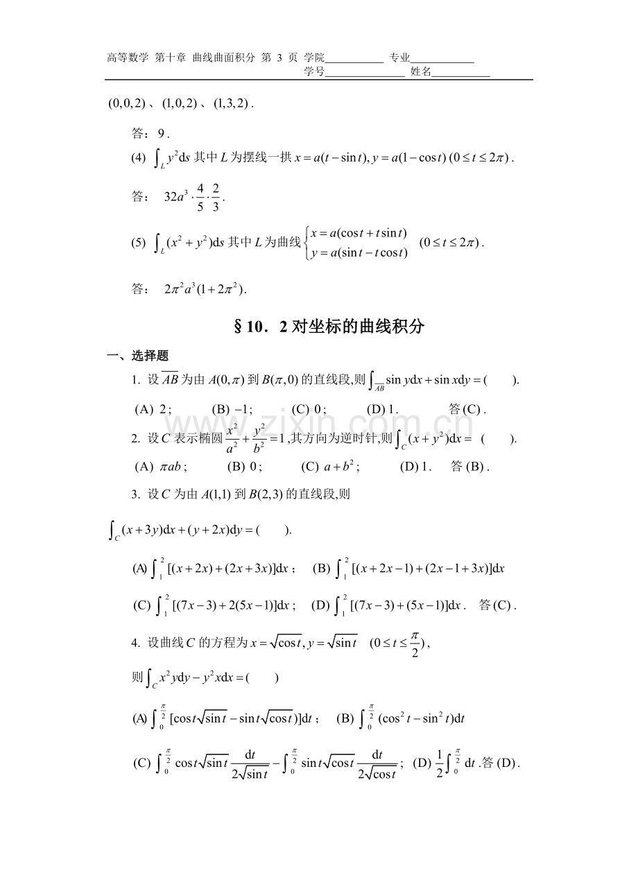 第十章-曲线曲面积分(习题及解答).doc_第3页