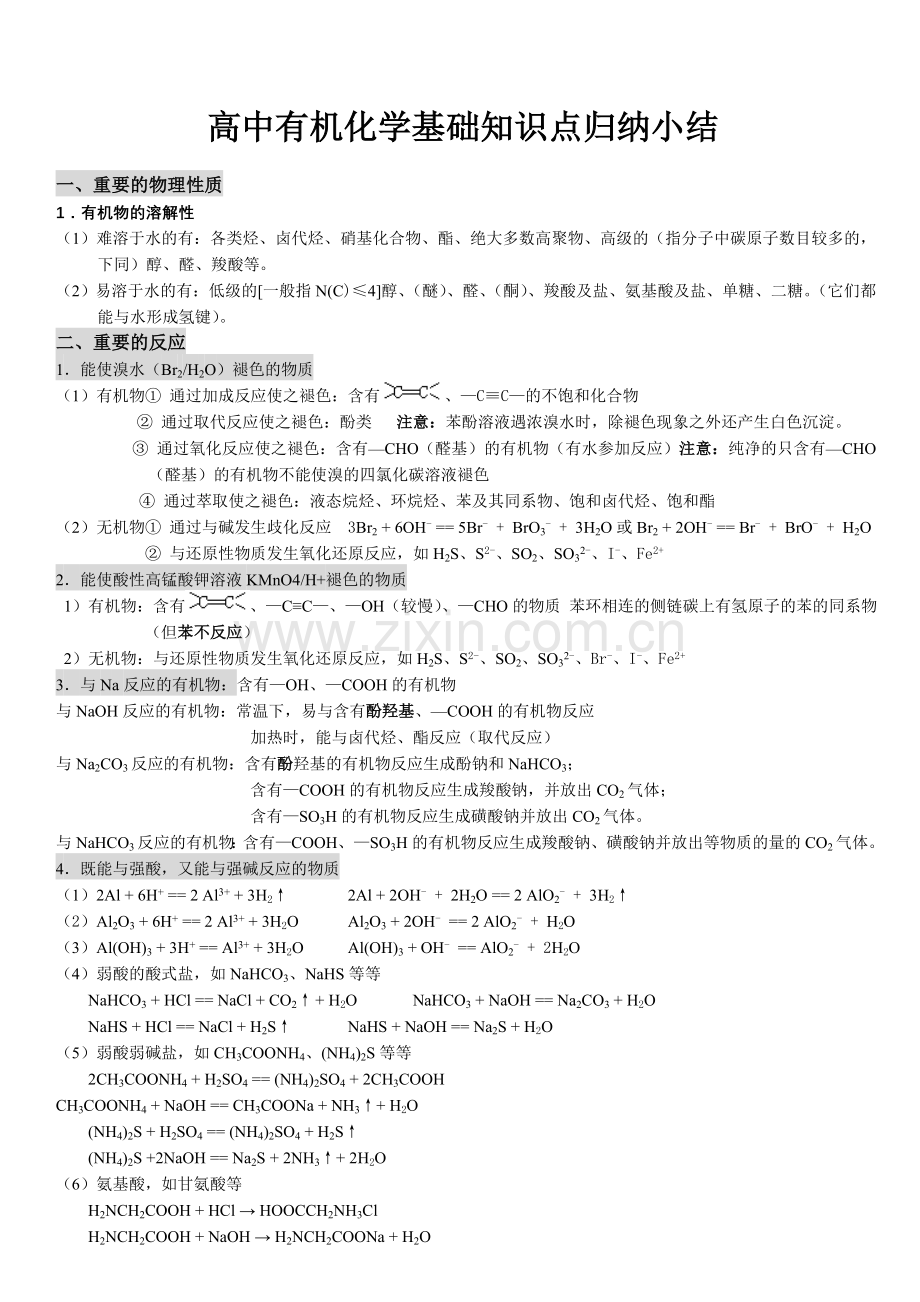 高中有机化学基础知识点归纳小结.doc_第1页