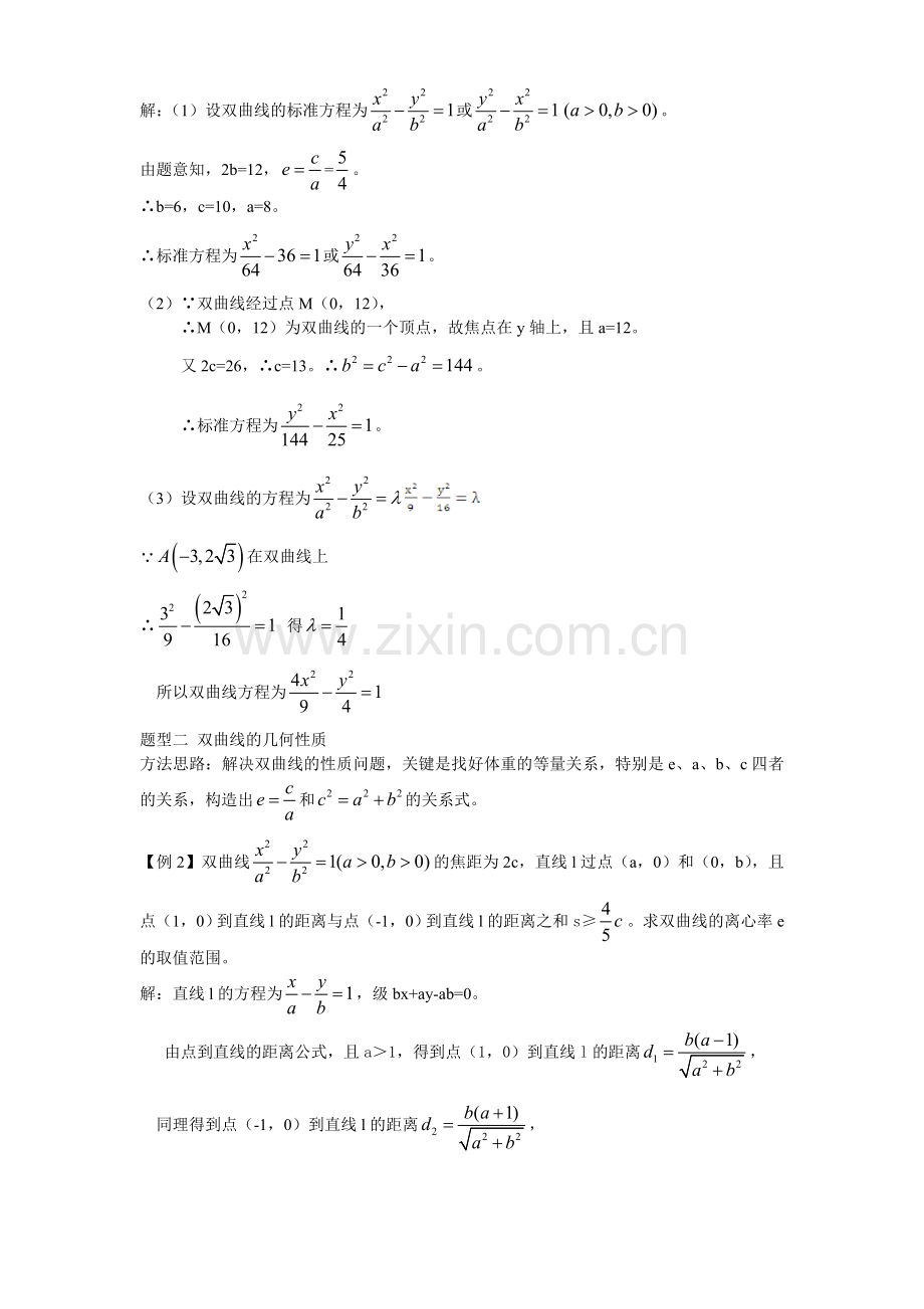 高中数学双曲线抛物线知识点总结.doc_第2页