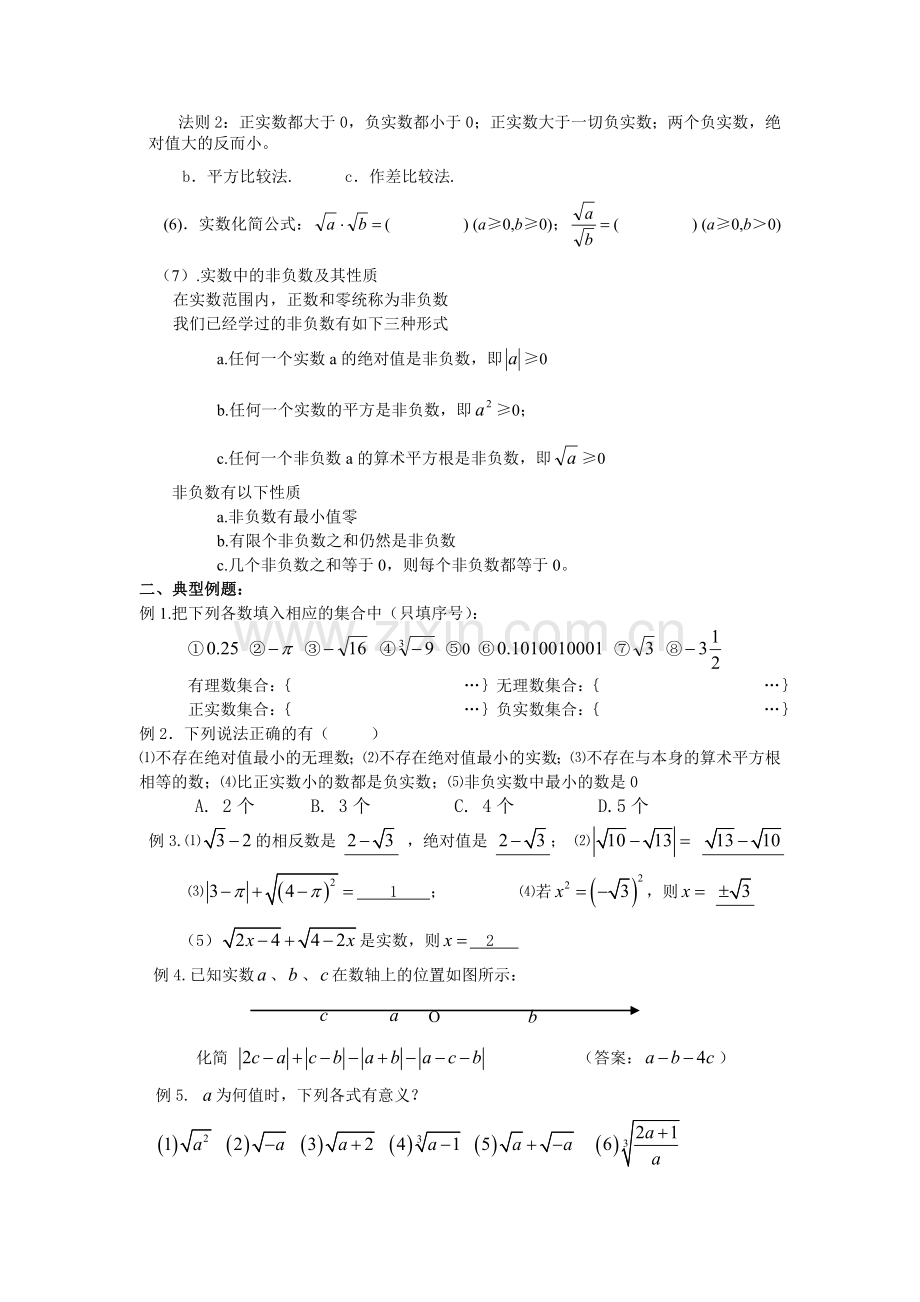 八年级实数教案.doc_第2页