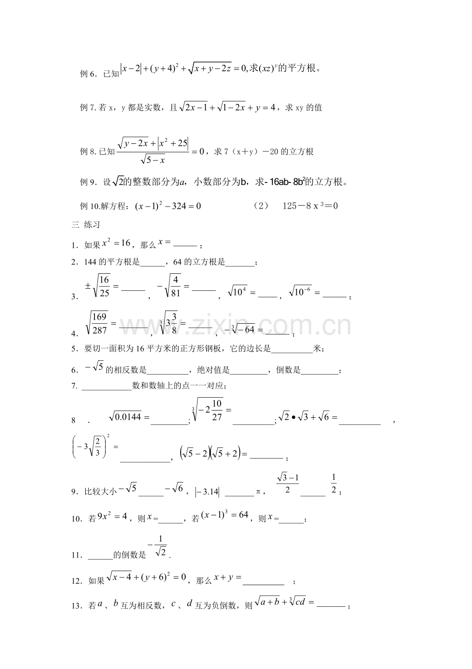 八年级实数教案.doc_第3页